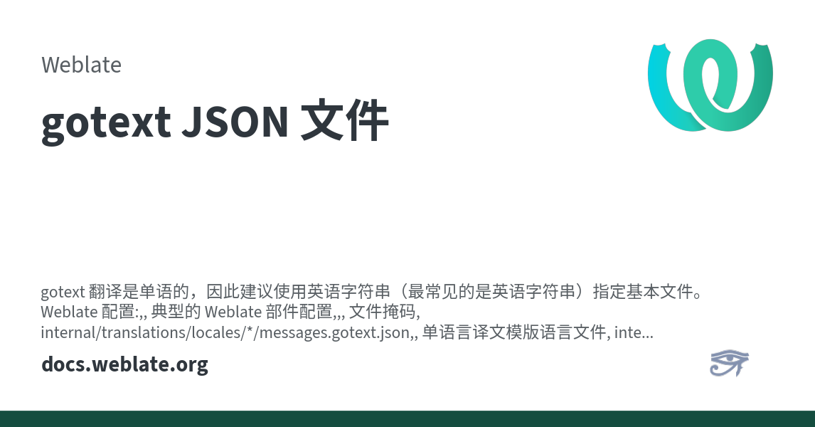 Gotext Gui gotext JSON 文件 - Weblate 5.15.1 文档